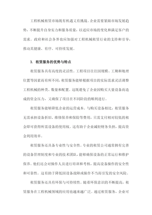 工程机械租赁服务方案及保障措施.docx