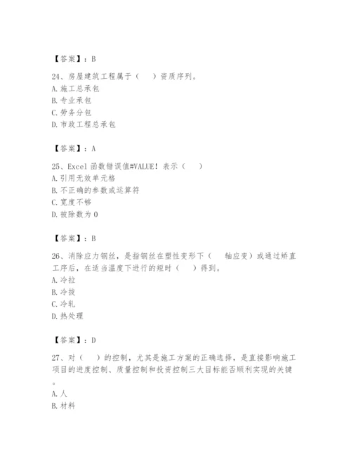 资料员之资料员基础知识题库及参考答案（巩固）.docx
