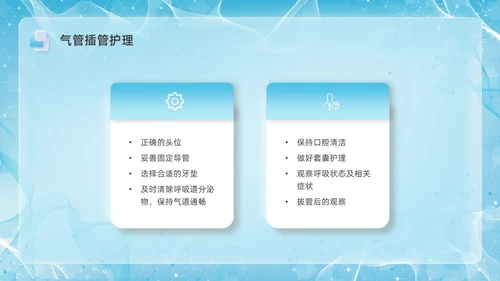 彩色新拟态毛玻璃人工气道管理企业培训PPT课件