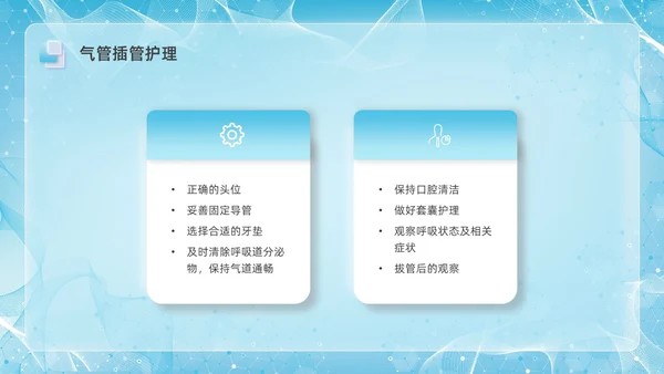 彩色新拟态毛玻璃人工气道管理企业培训PPT课件