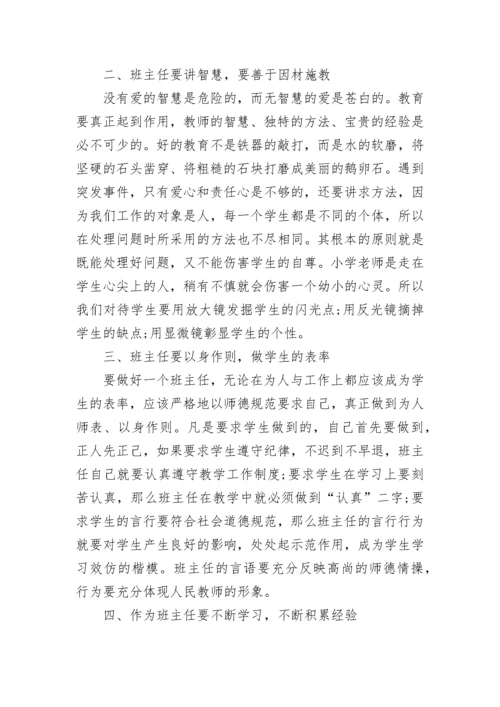 班主任的心得体会 班主任德育案例论文(4篇).docx