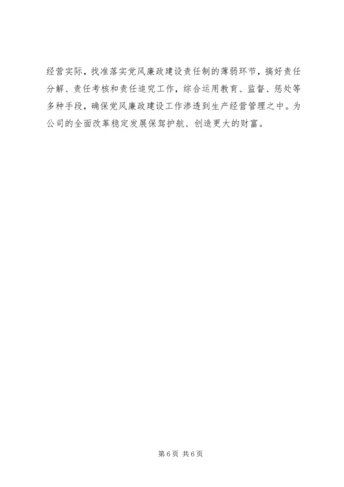 电力企业党风廉政建设调研报告.docx