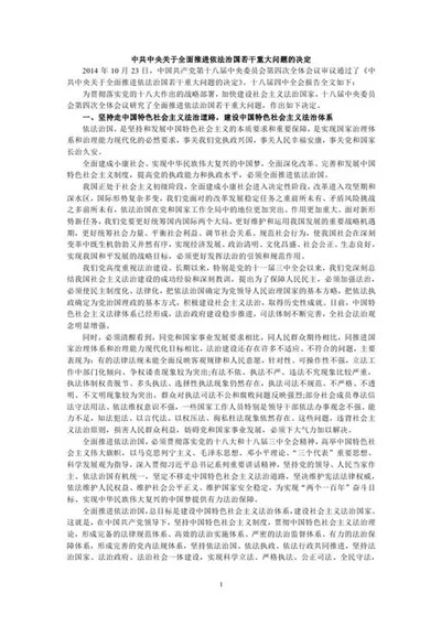 十八届四中全会报告全文-Word范文