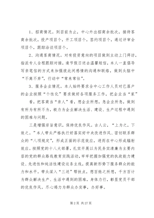 军队民主生活会发言材料(精选多篇).docx