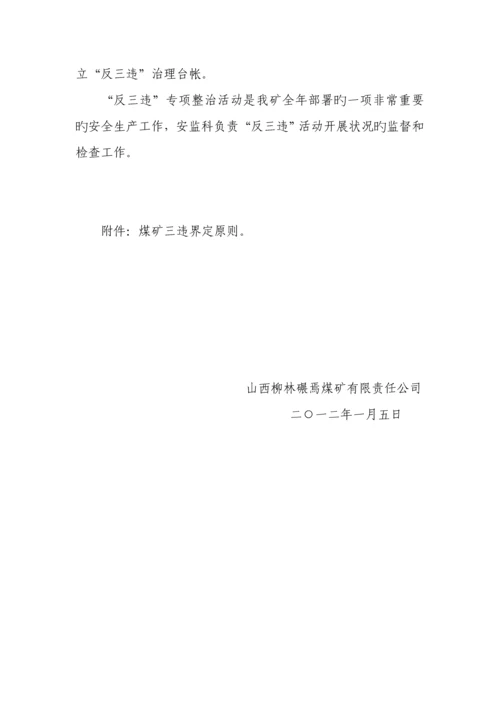 反三违实施专题方案.docx