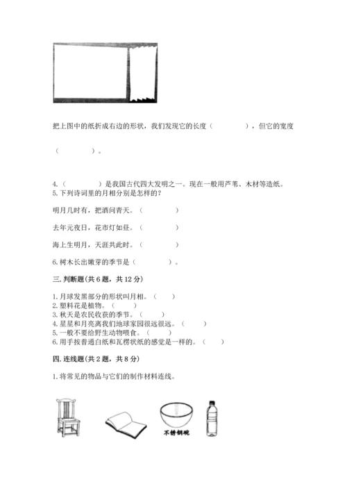 教科版二年级上册科学期末测试卷含答案（精练）.docx