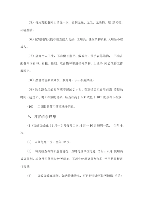 食堂卫生管理控制方案2.docx