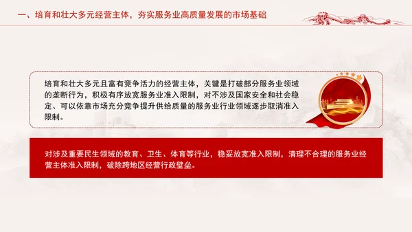 服务业体制机制改革引领服务业高质量发展专题党课PPT