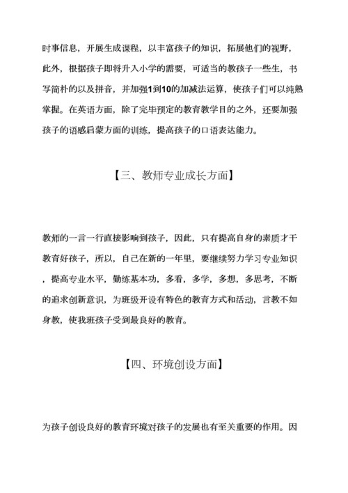 观后感之教师工作计划大班教师工作计划合集.docx