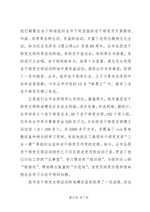 抓好活动阵地建设为发挥老党员作用搭建平台.docx
