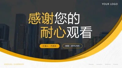 结束页-黄黑实景形状总结汇报PPT单页