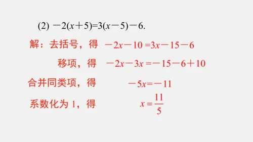 3.3 利用去括号解一元一次方程 课件(共18张PPT)