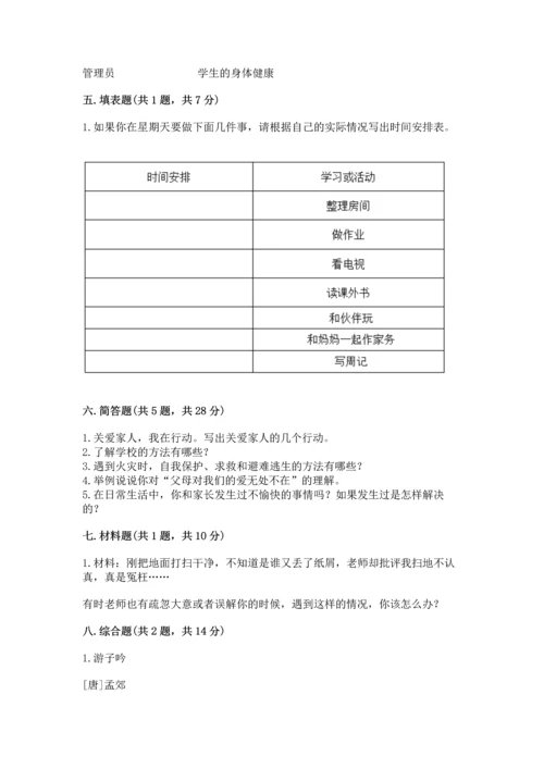 2022部编版三年级上册道德与法治期末测试卷及参考答案（实用）.docx
