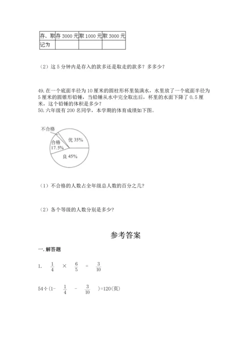 六年级小升初数学应用题50道及答案（基础+提升）.docx