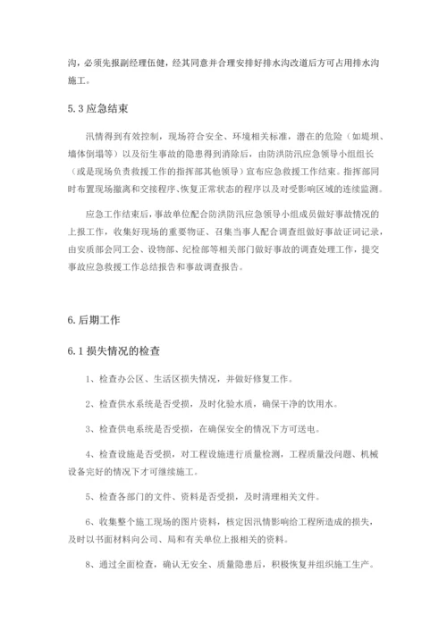 防洪防汛应急预案.docx