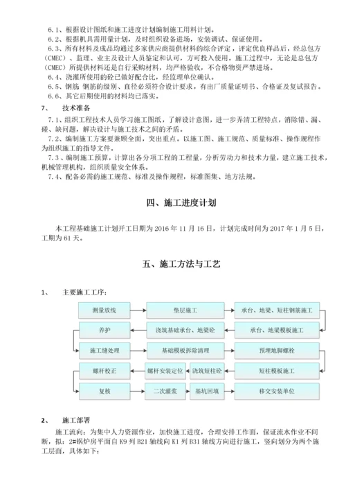 锅炉基础施工方案.docx