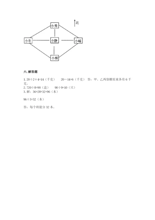 小学三年级下册数学期中测试卷带答案（最新）.docx