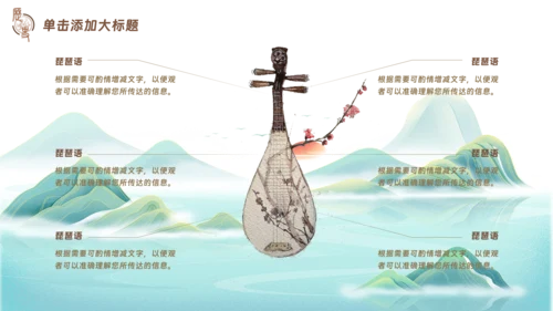 古典风中国历史文学鉴赏PPT模板