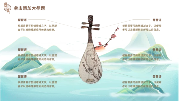 古典风中国历史文学鉴赏PPT模板