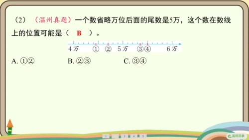 人教版数学四年级上册1.11 整理和复习课件(共27张PPT)