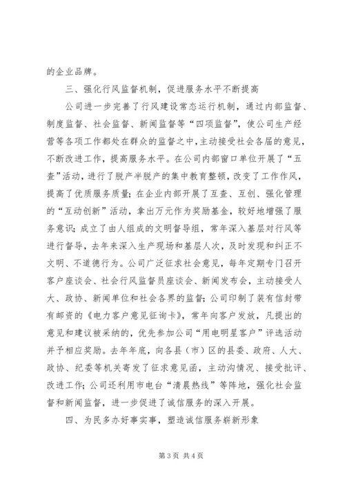 供电公司诚信建设经验 (5).docx