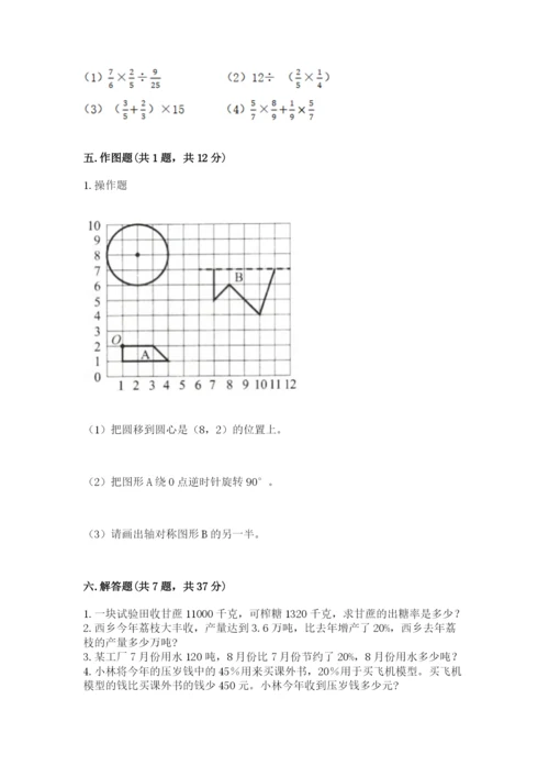小学数学六年级上册期末考试试卷带答案（最新）.docx
