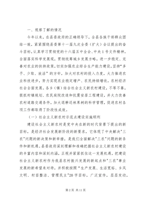 县政协视察组关于我县当前农村工作情况的视察报告.docx