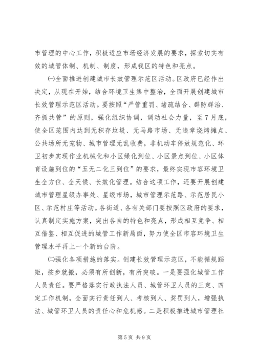 区长在环境卫生整治动员大会上的讲话.docx