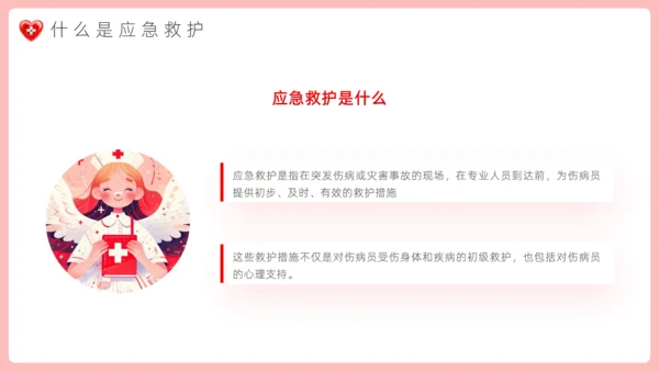 爱心红十字会，红十字应急救护通用PPT模板