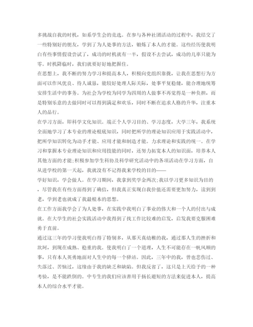 精编年大专应届毕业生自我鉴定参考范文「」.docx
