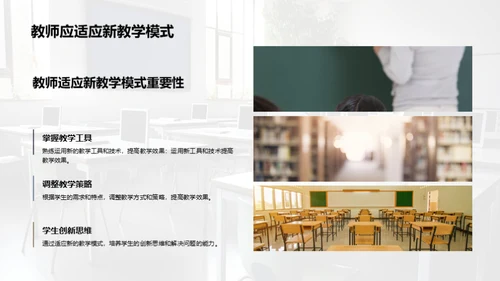 创新教学模式应用与案例分享