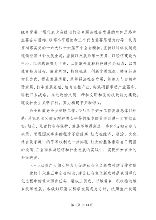 乡镇妇女代表大会报告.docx