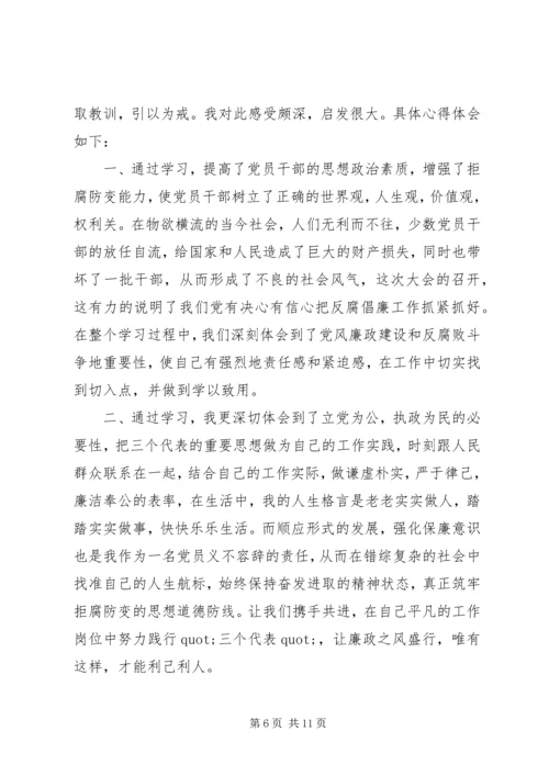 学习反腐倡廉心得体会范文3篇 (2).docx