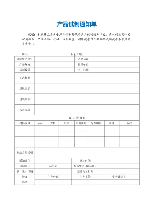 产品试制通知单.docx