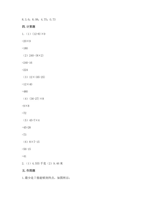 人教版四年级下册数学期末测试卷附答案（基础题）.docx