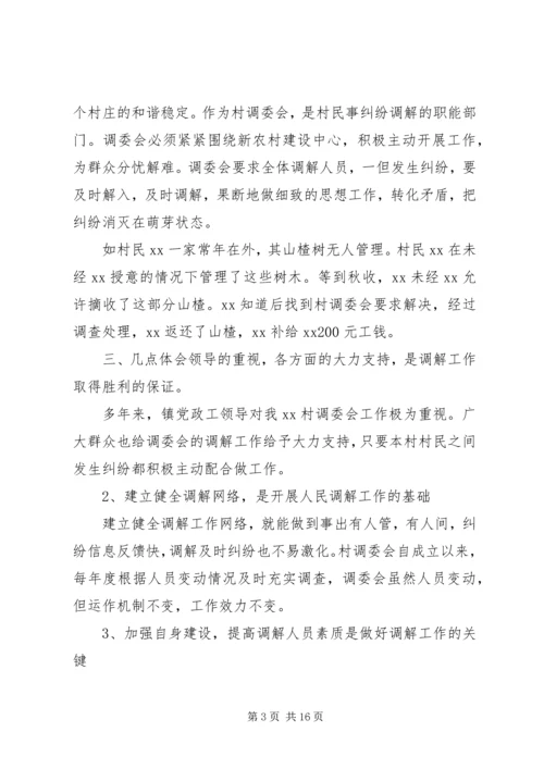 人民调解工作总结4篇.docx