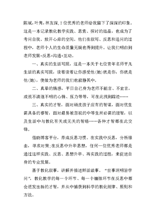 幼儿教师音乐教育培训心得