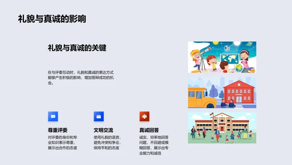 经济学答辩技巧