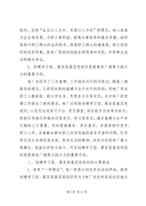 推进基层畜牧服务型党组织建设的实践与探索[最终定稿] (3).docx