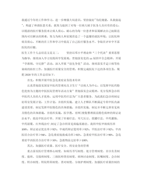 精编之医生工作个人总结范文.docx