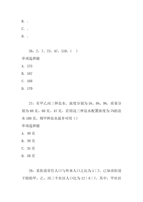 公务员招聘考试复习资料公务员数量关系通关试题每日练2019年12月23日9934