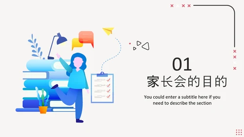 新学期初中家长会PPT模板