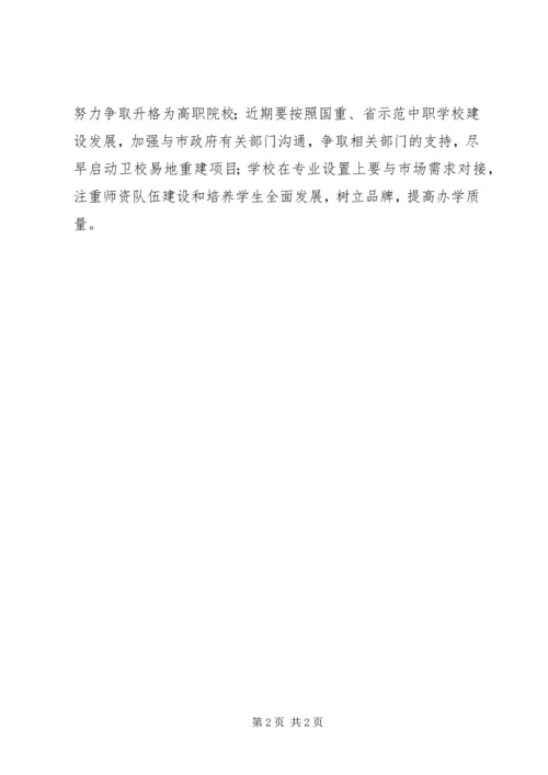 学校组织党的群众路线教育实践活动简讯.docx