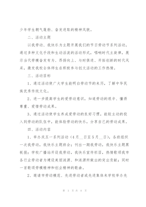 庆祝五一劳动节活动方案4篇.docx