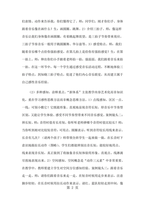 新体系音乐教育思考与实践