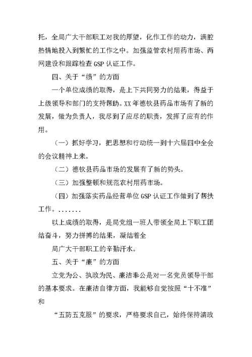 XX年公务员年度考核个人总结、述职报告汇总