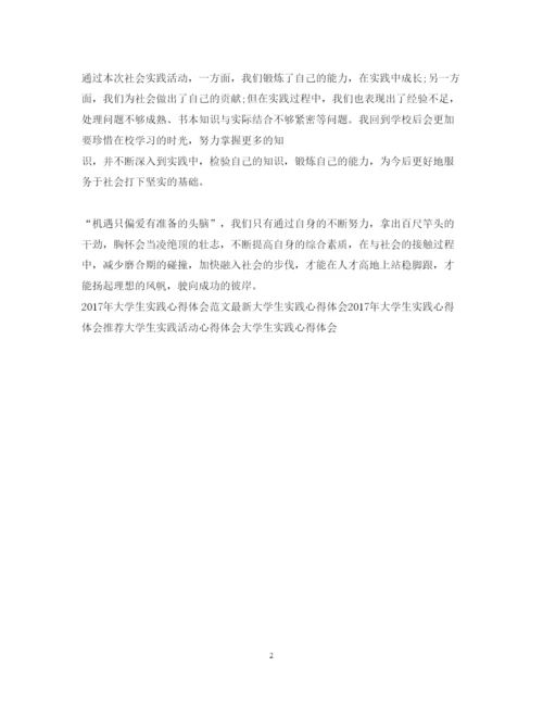 精编暑期大学生实践心得体会范文.docx