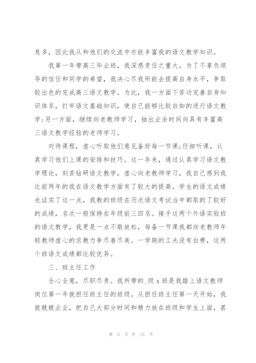 教师的年度述职报告范文.docx