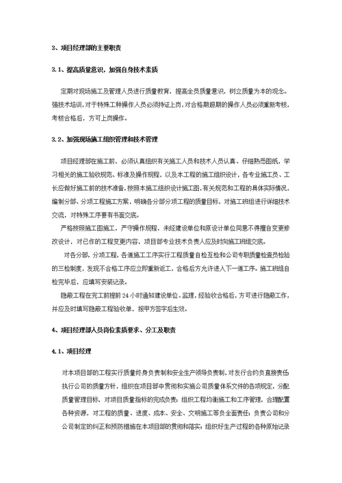 会议室施工组织方案