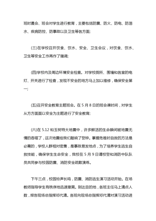 学校防震减灾工作总结.docx